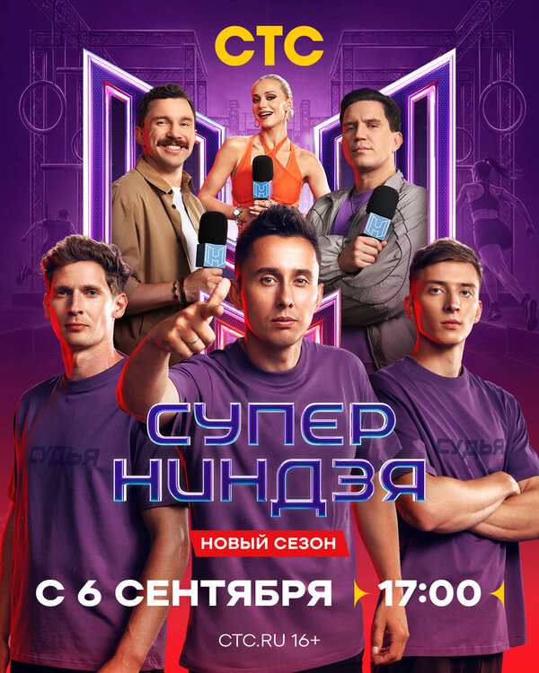 Суперниндзя сериал 2023 смотреть онлайн бесплатно в хорошем качестве HD